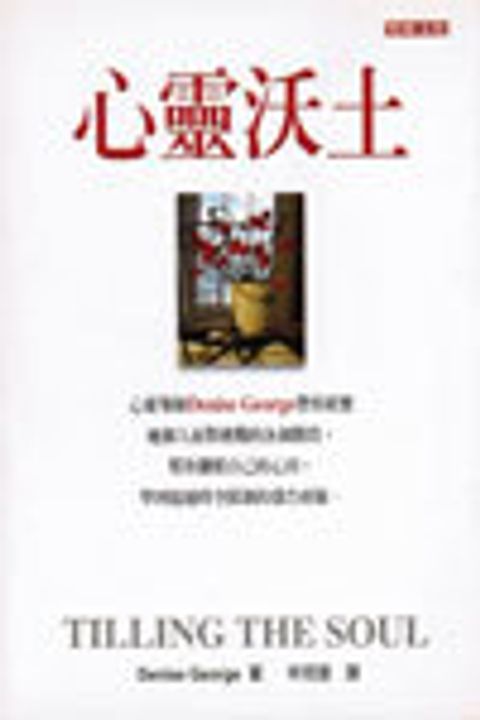 心靈沃土(中文版) 封面