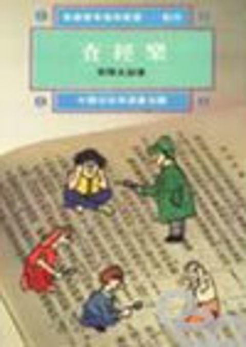 查經樂 封面