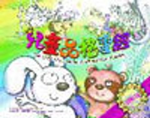 兒童品格聖經--舊約篇 封面