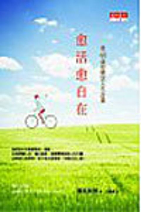 愈活愈自在--後40歲的樂活繩生計畫 封面