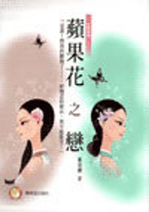 蘋果花之戀 封面