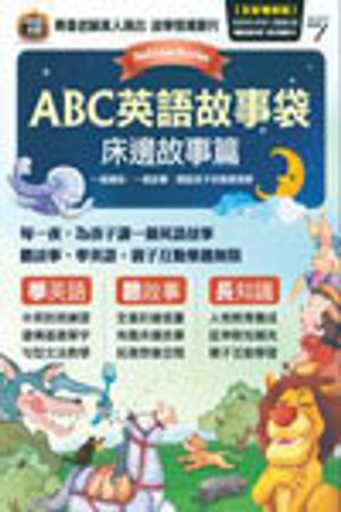 床邊故事篇 (全新增修版) 封面