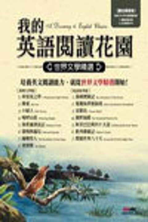 我的英語閱讀花園 封面