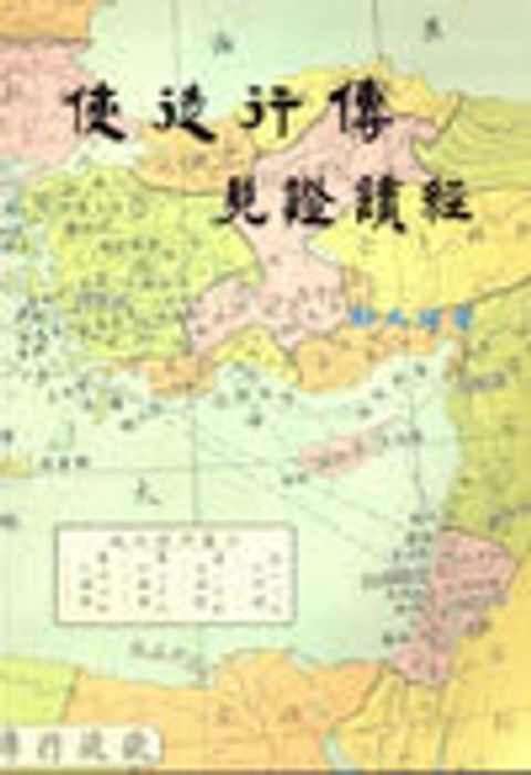 見證讀經-使徒行傳 封面