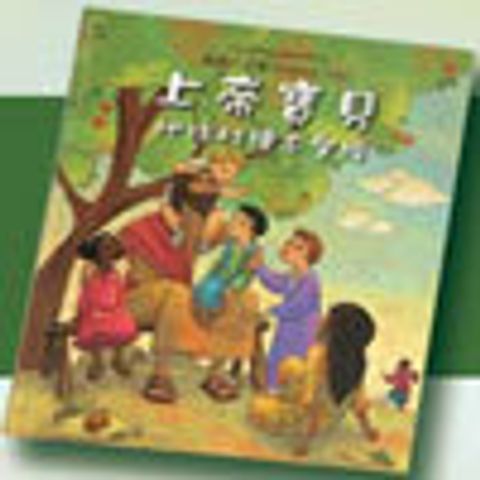 上帝寶貝-地球村繪本聖經 封面