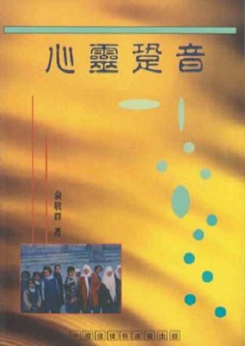 心靈跫音 封面