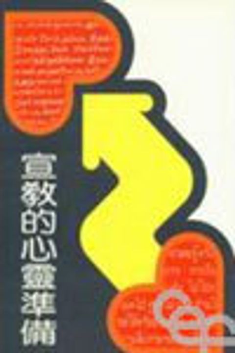 宣教的心靈準備 封面