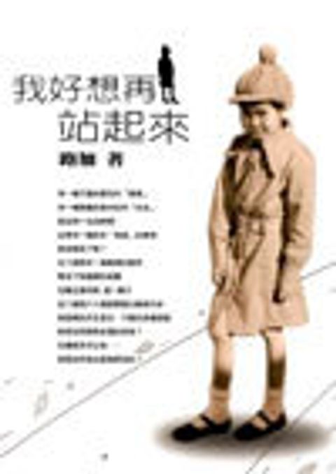 我好想再站起來 封面