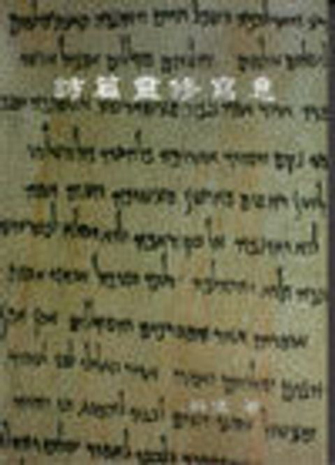 詩篇靈修寫意 封面
