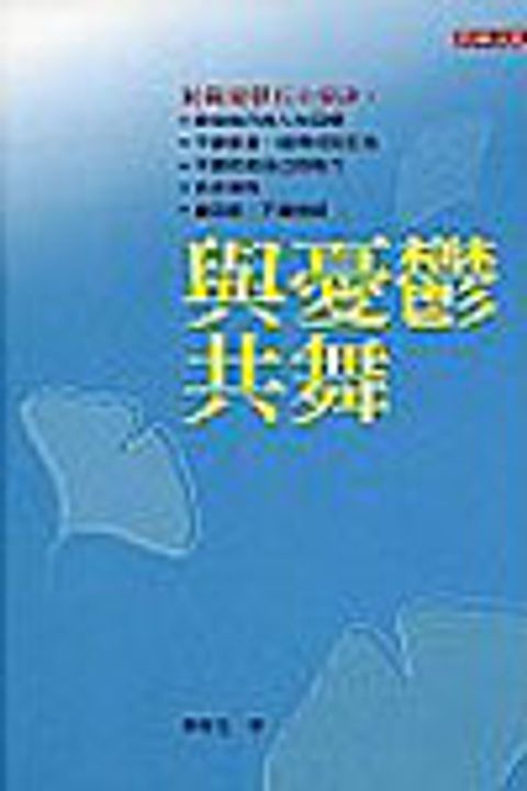 與憂鬱共舞 封面