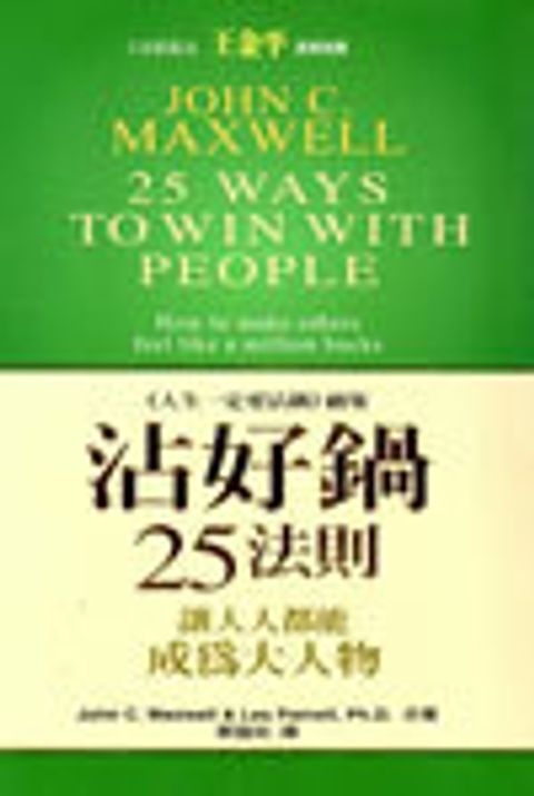 沾好鍋25法則 封面