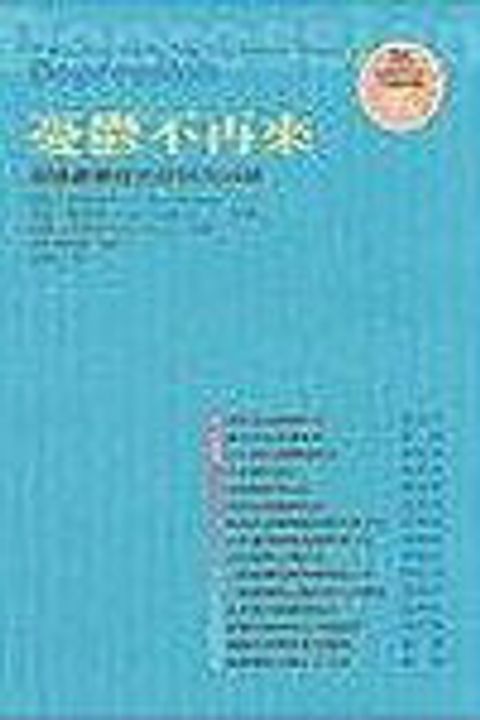 憂鬱不再來--認識憂鬱症的症狀及治療 封面