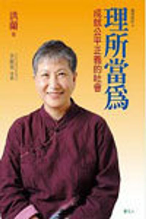 理所當為--講理就好9 封面