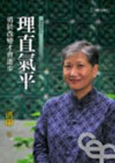 理直氣平--講理就好8 封面