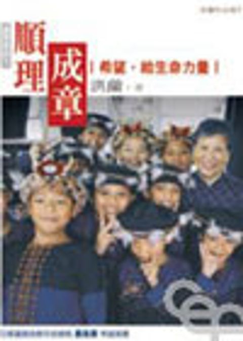 順理成章--講理就好7 封面