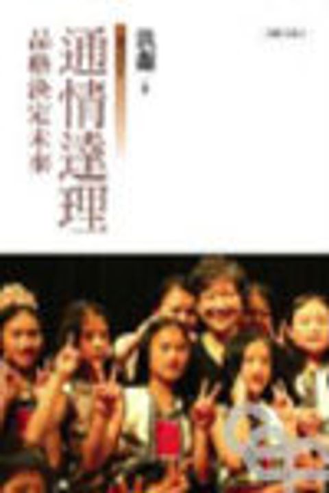 通情達理--講理就好6 封面
