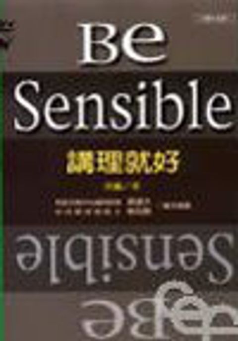 講理就好 封面