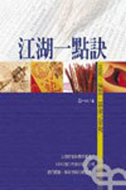 江湖一點訣 封面