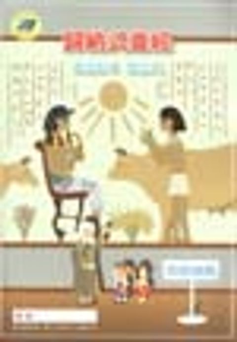 歸納式查經(創世記4)學生本 封面