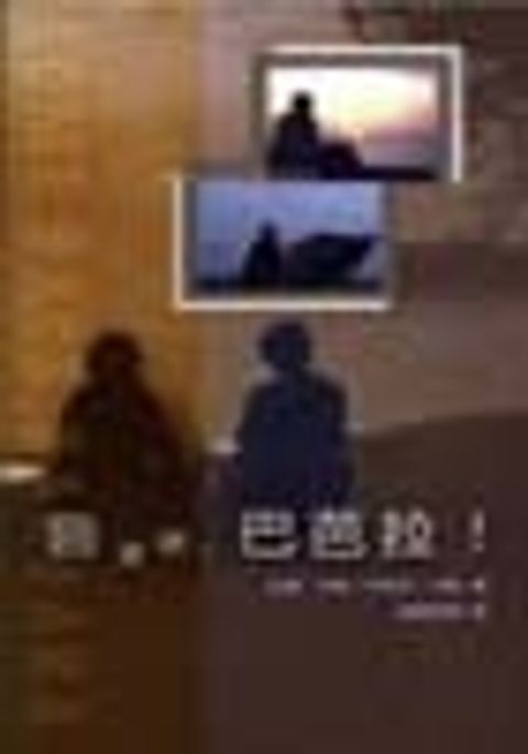 回來吧，巴芭拉！ 封面