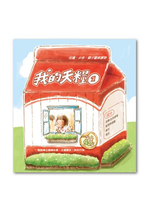 我的天糧1 封面