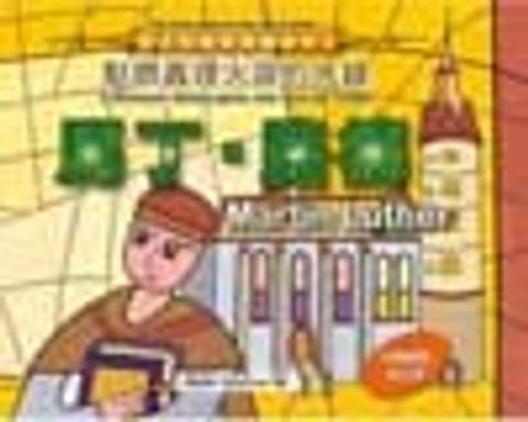 點燃真理火燄的先鋒：馬丁路德─偉大的教會領袖系列1 封面