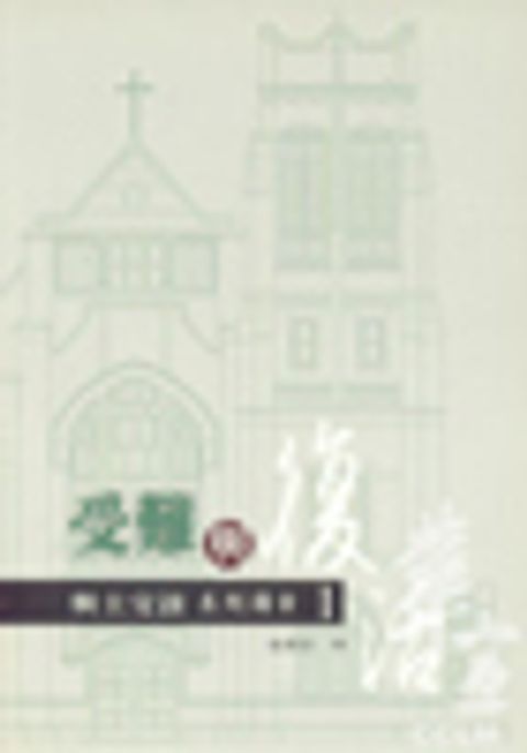 受難與復活 封面