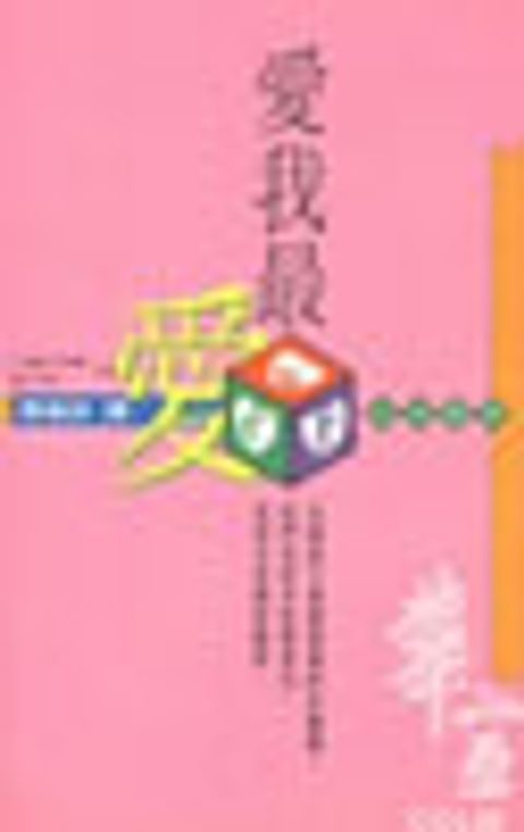 愛我最愛 封面