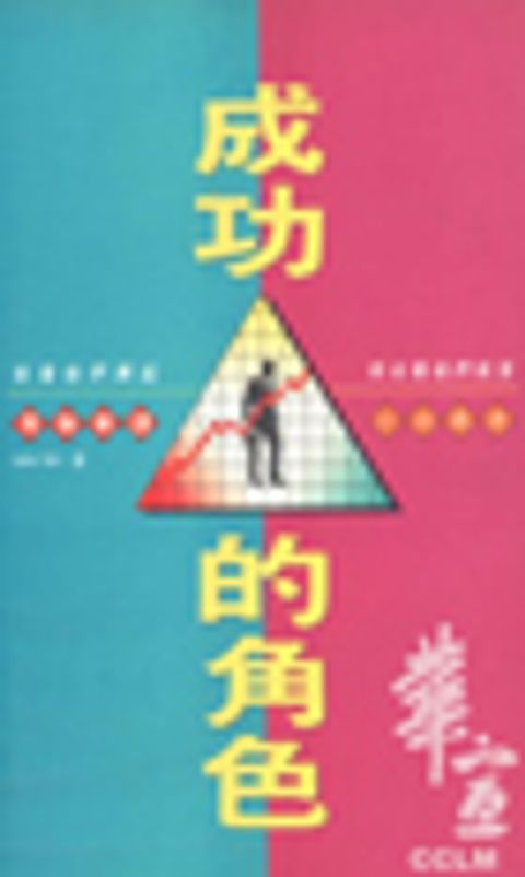 成功的角色 封面