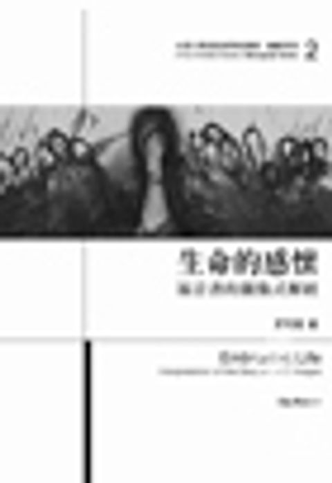 生命的感懷 封面