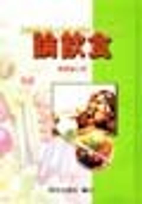 論飲食（精裝） 封面