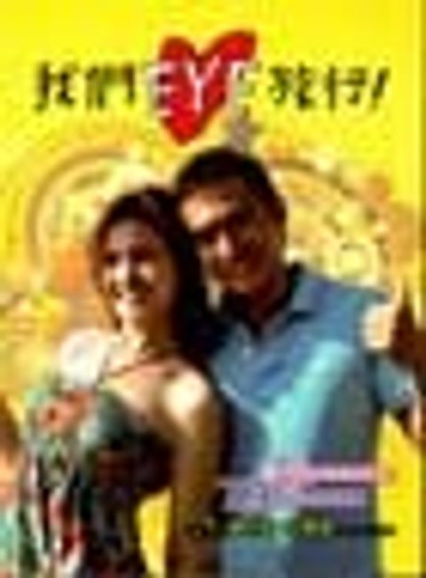 我們EYE旅行 封面