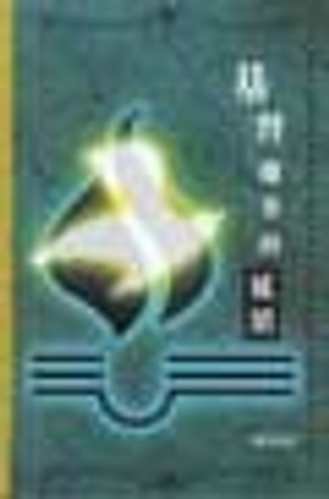 基督職事的延續 封面