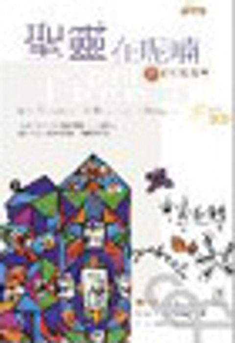 聖靈在呢喃：在新約裡禱告 封面