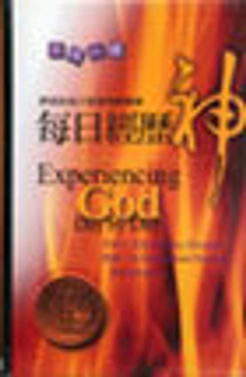 每日經歷神 封面