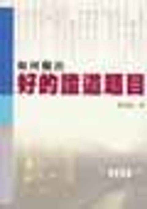如何擬出好的證道題目 封面