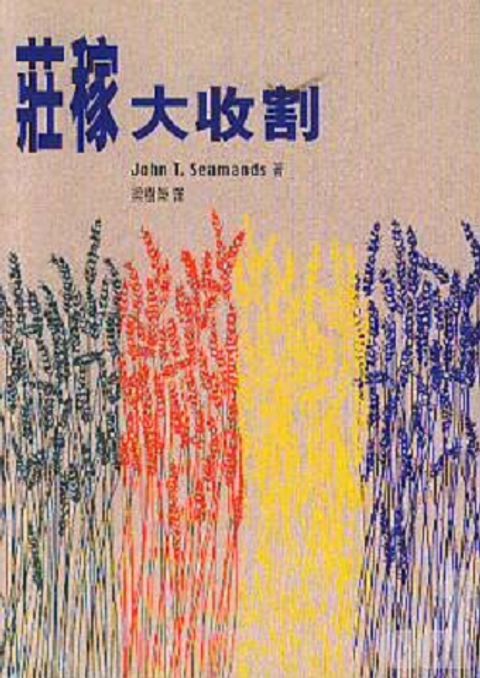 莊稼大收割 封面