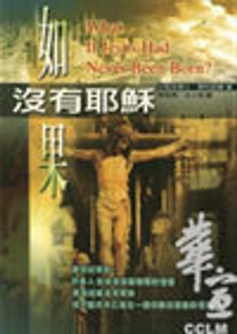 如果沒有耶穌 封面