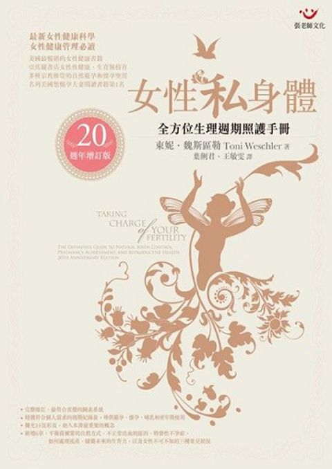 女性私身體－全方位生理週期照護手冊 封面