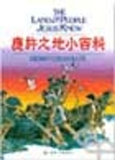應許之地小百科(平裝) 封面