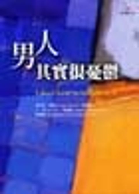 男人其實很憂鬱 封面