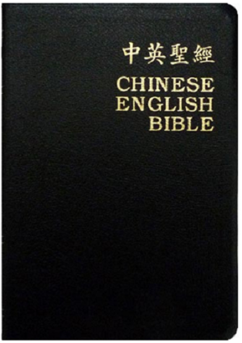 中英聖經（NIV/和合本/黑金/軟皮）(缺貨) 封面