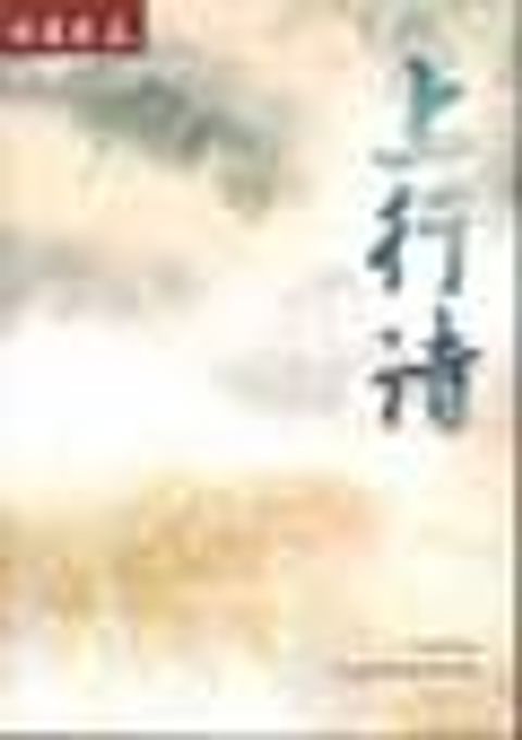 上行詩(詩篇卷五.簡) 封面