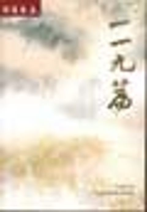 詩篇一一九篇（詩篇卷五．簡） 封面