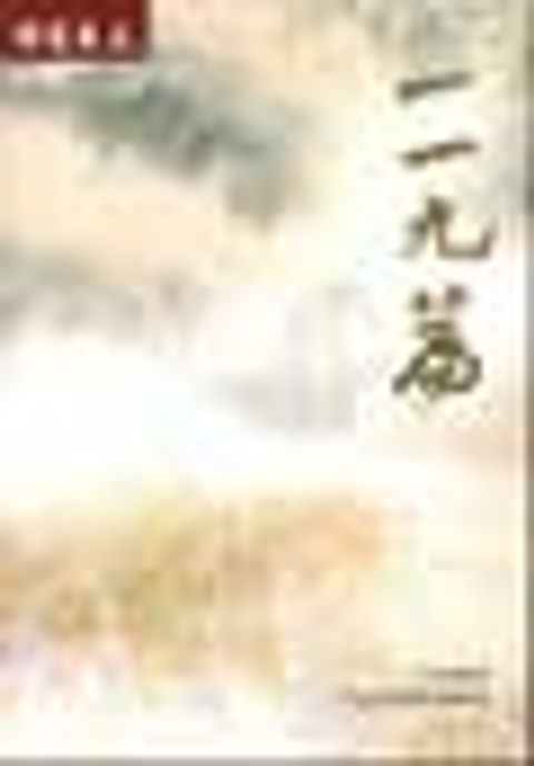 詩篇一一九篇(詩篇卷五) 封面