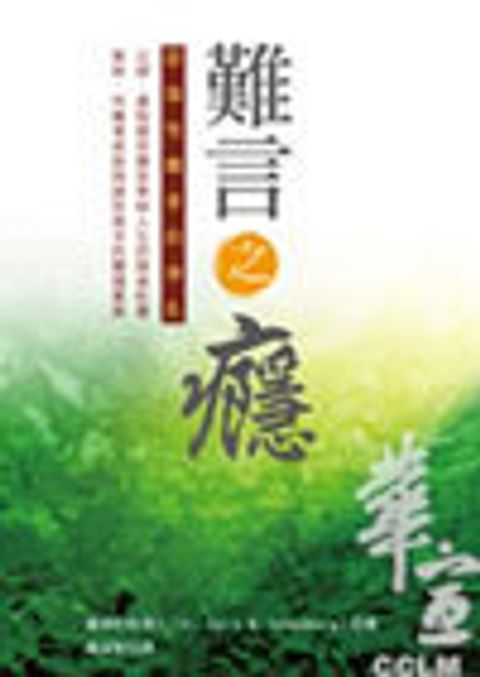 難言之癮-認識性癮者的掙扎 封面
