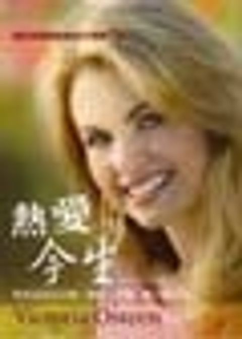 熱愛今生 封面