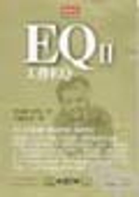 EQ II --工作EQ(缺書) 封面