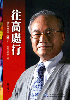 往高處行 封面
