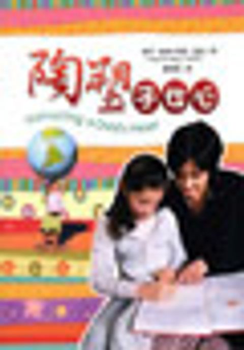 陶塑子女心（絕版） 封面